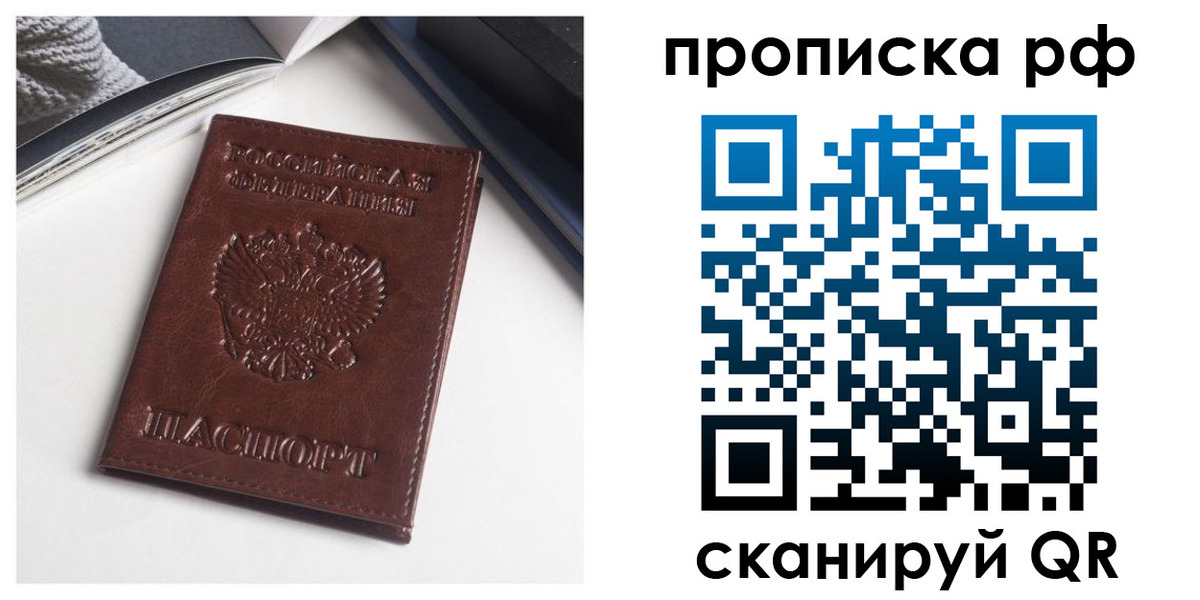 прописка для военкомата в Мирном