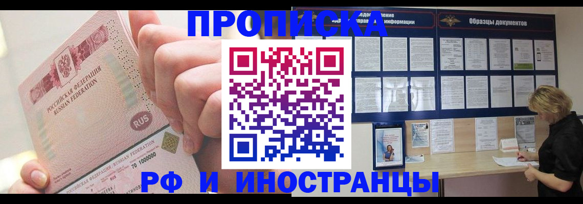временная регистрация в Мирном