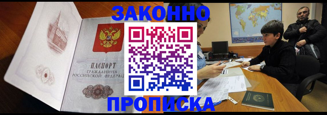 прописка гарантия в Мирном
