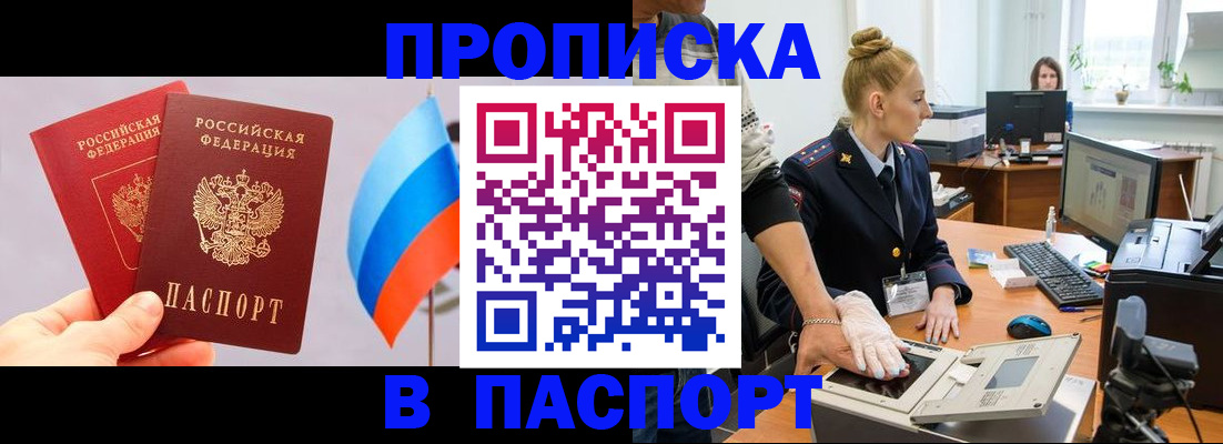 прописка для военкомата в Мирном
