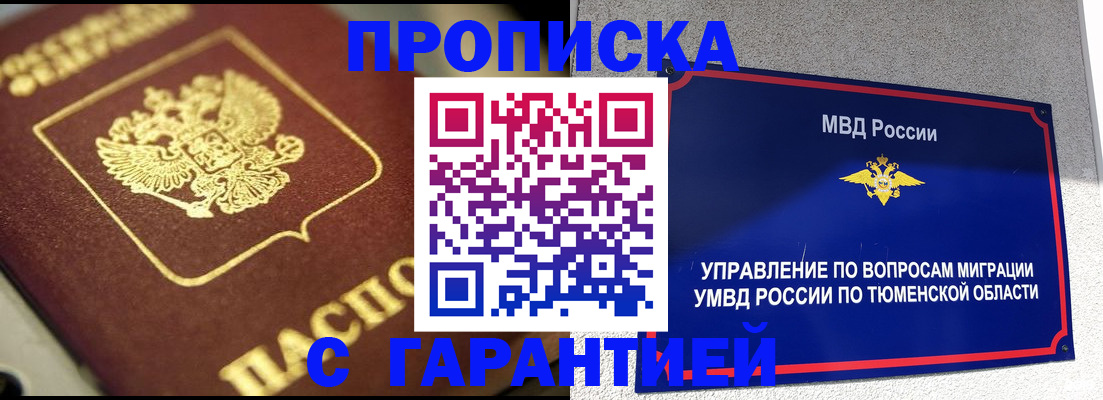 временная прописка в Мирном